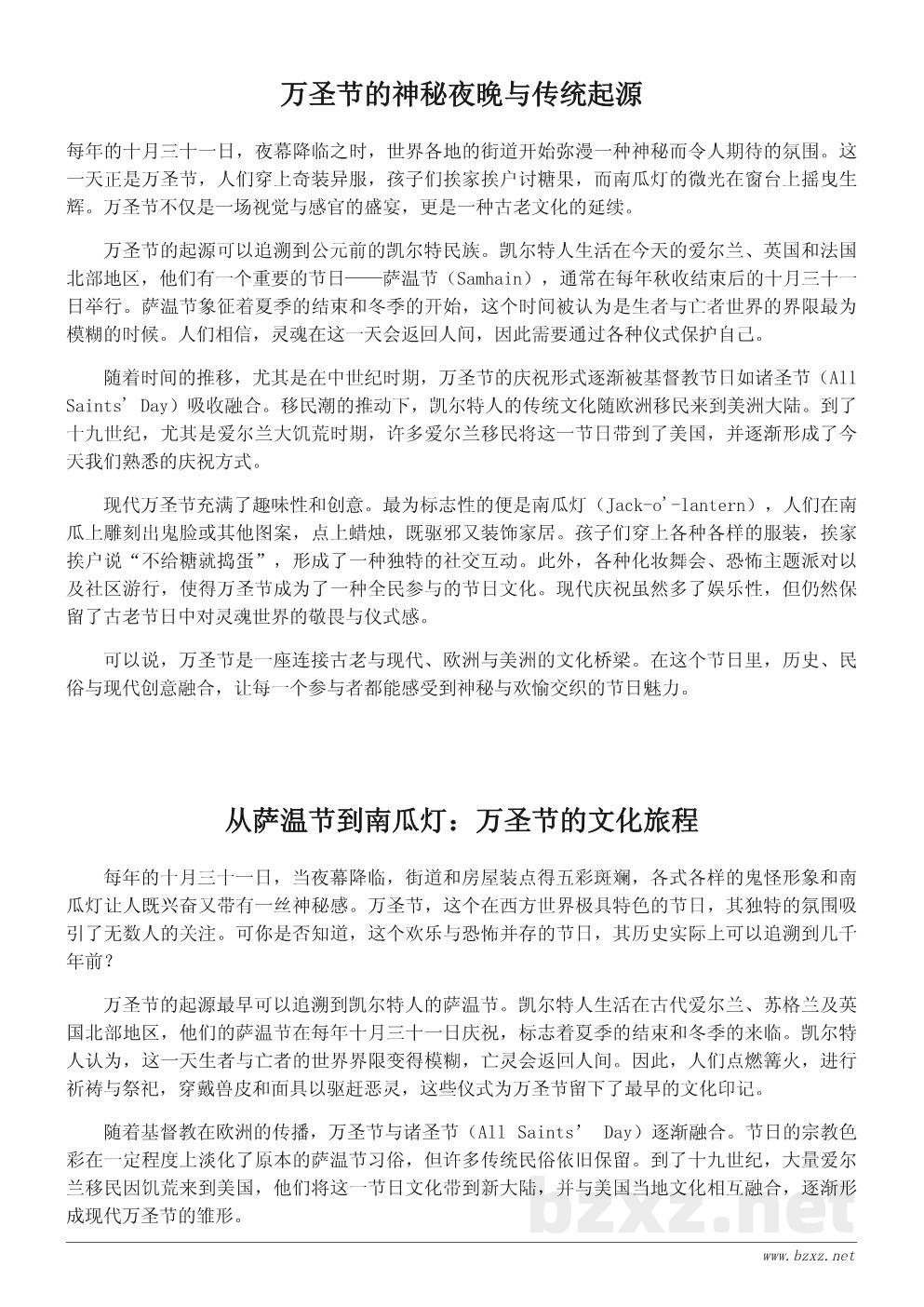 万圣节起源国家揭秘：从凯尔特传统到现代庆祝方式