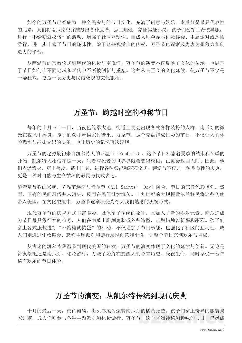 万圣节起源国家揭秘：从凯尔特传统到现代庆祝方式