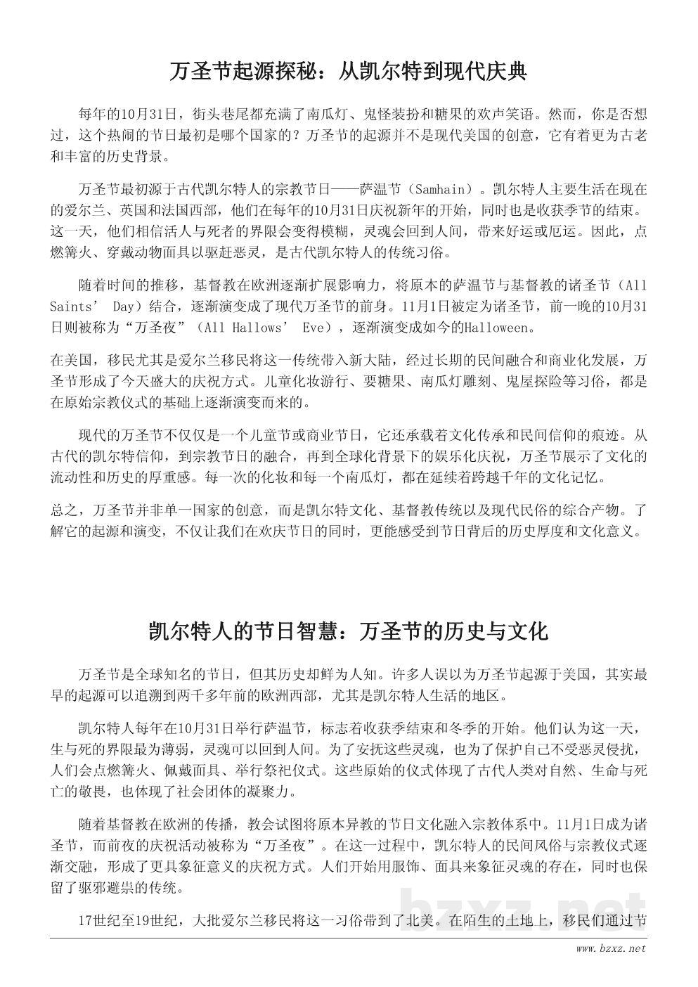 万圣节最初是哪个国家的节日？历史与文化全解析