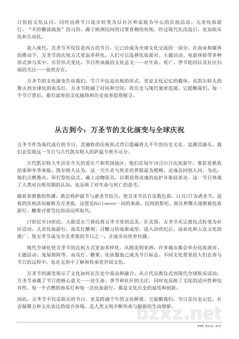 万圣节最初是哪个国家的节日？历史与文化全解析