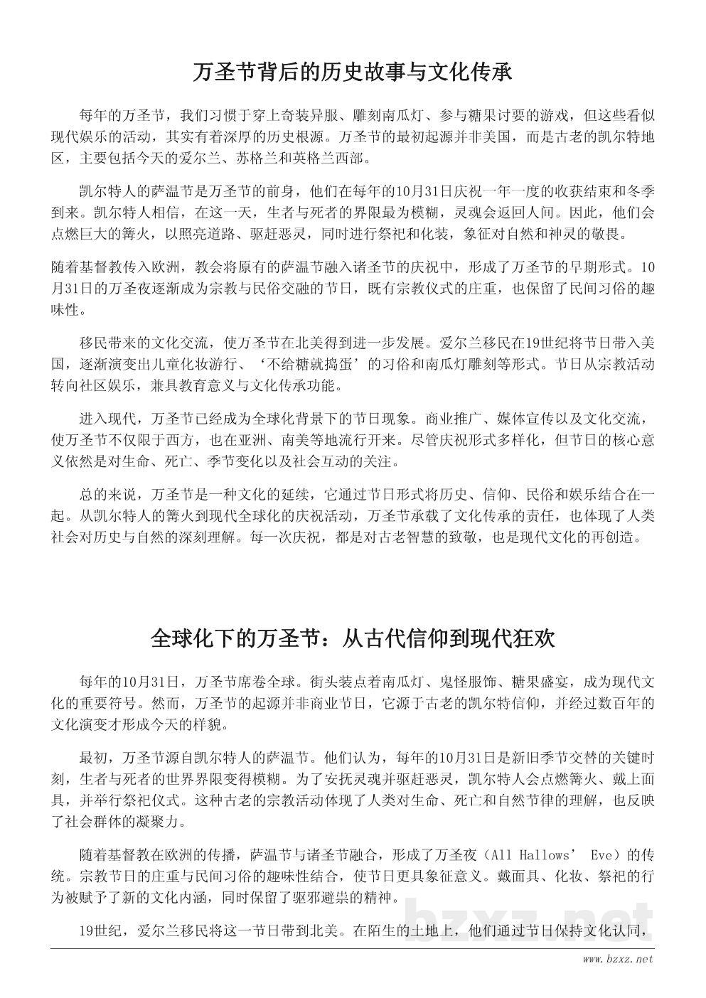 万圣节最初是哪个国家的节日？历史与文化全解析