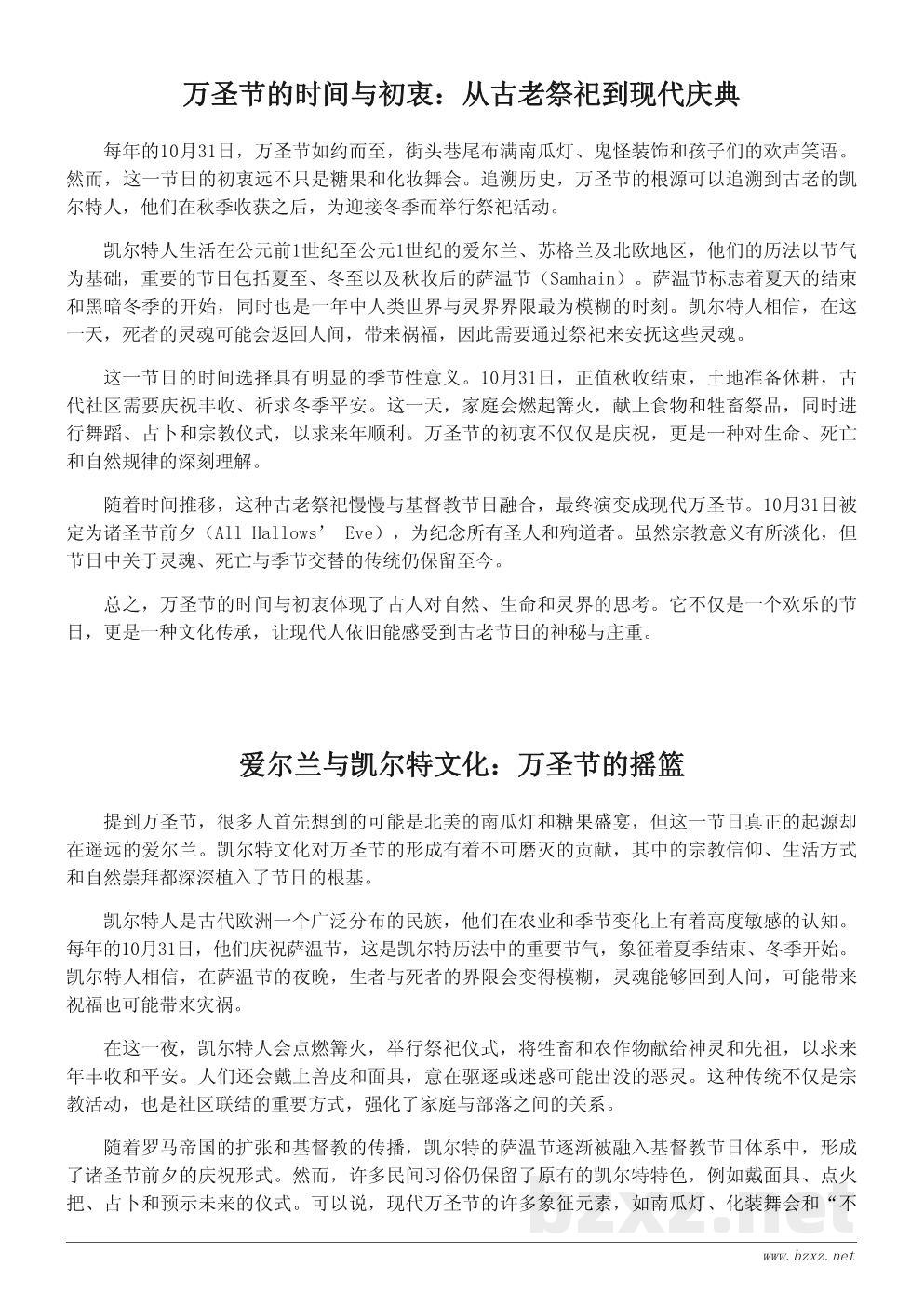 万圣节起源与发展史：欧洲传统如何影响全球庆典