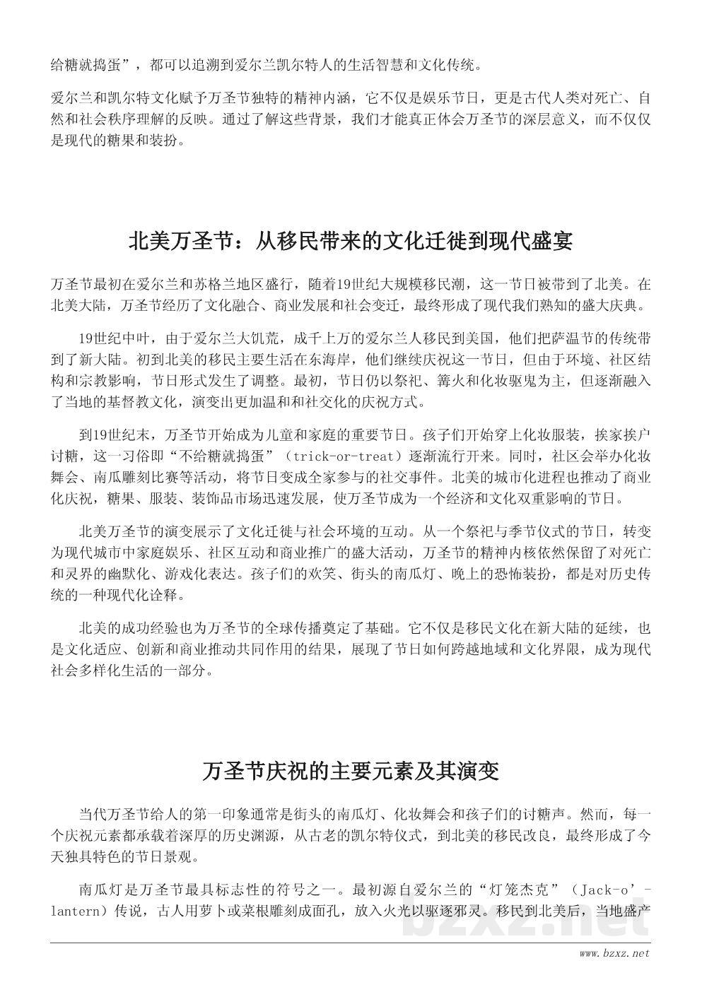 万圣节起源与发展史：欧洲传统如何影响全球庆典