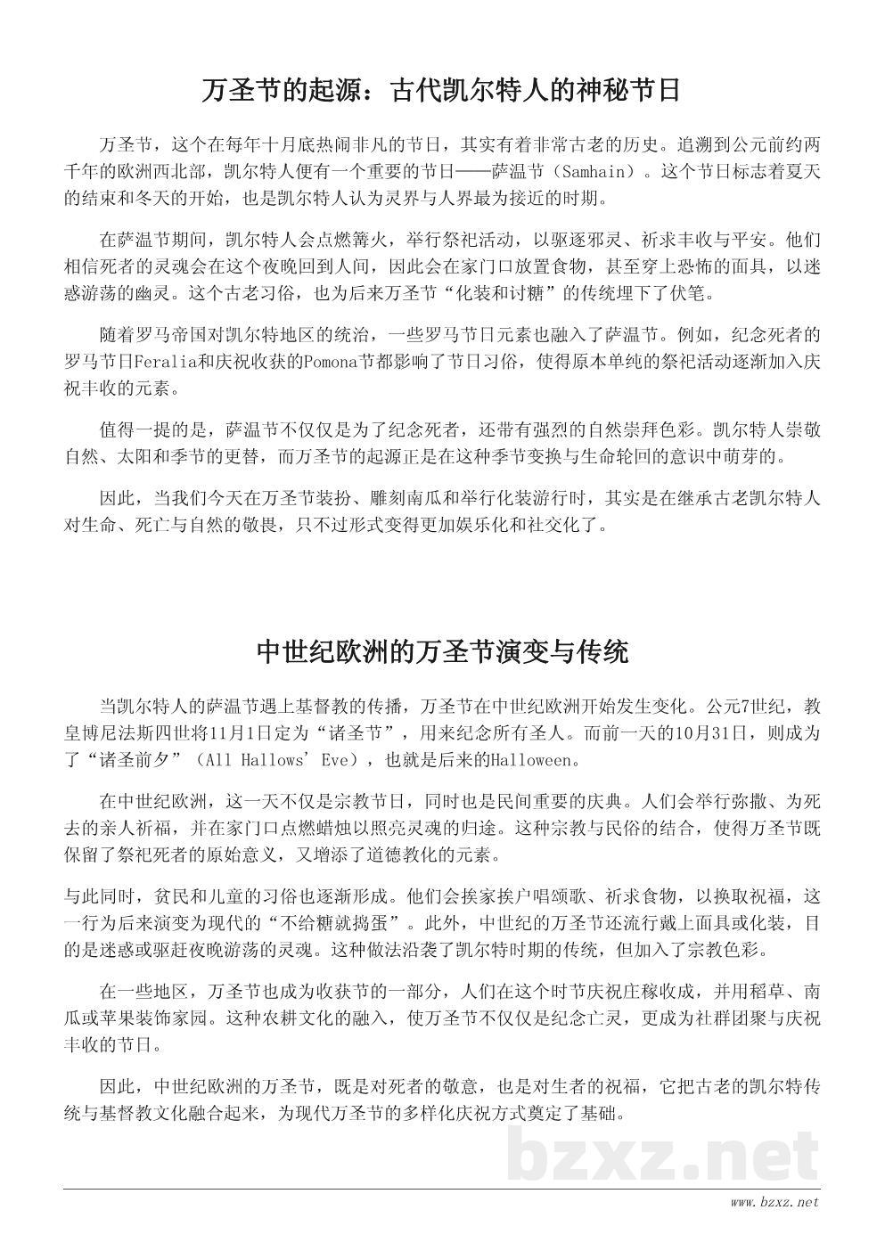 万圣节的起源揭秘：从古代凯尔特节日到现代狂欢