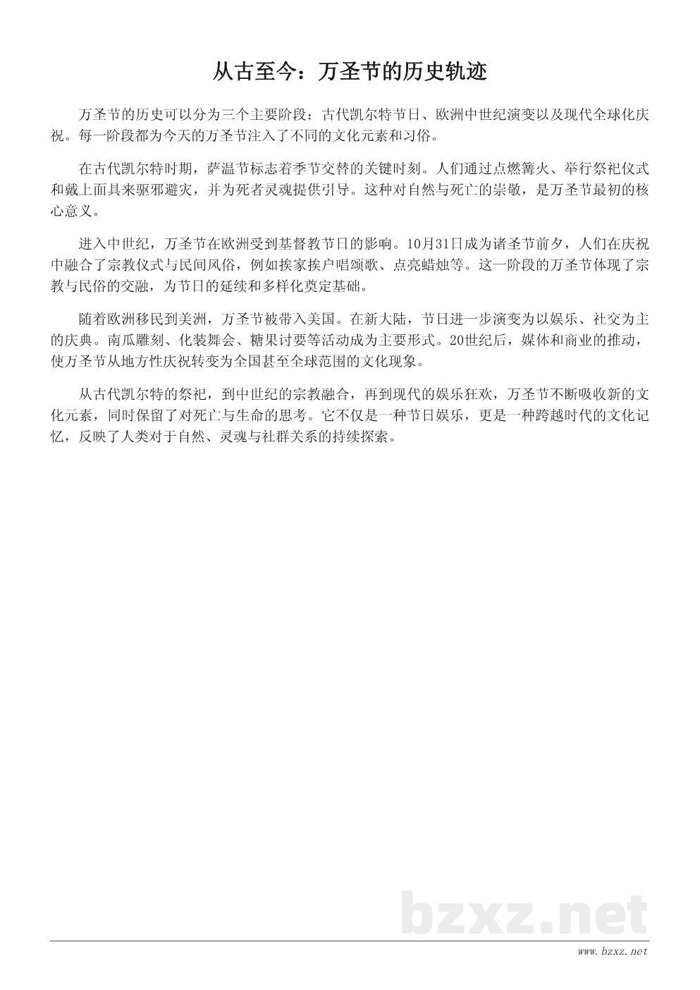 万圣节的起源揭秘：从古代凯尔特节日到现代狂欢