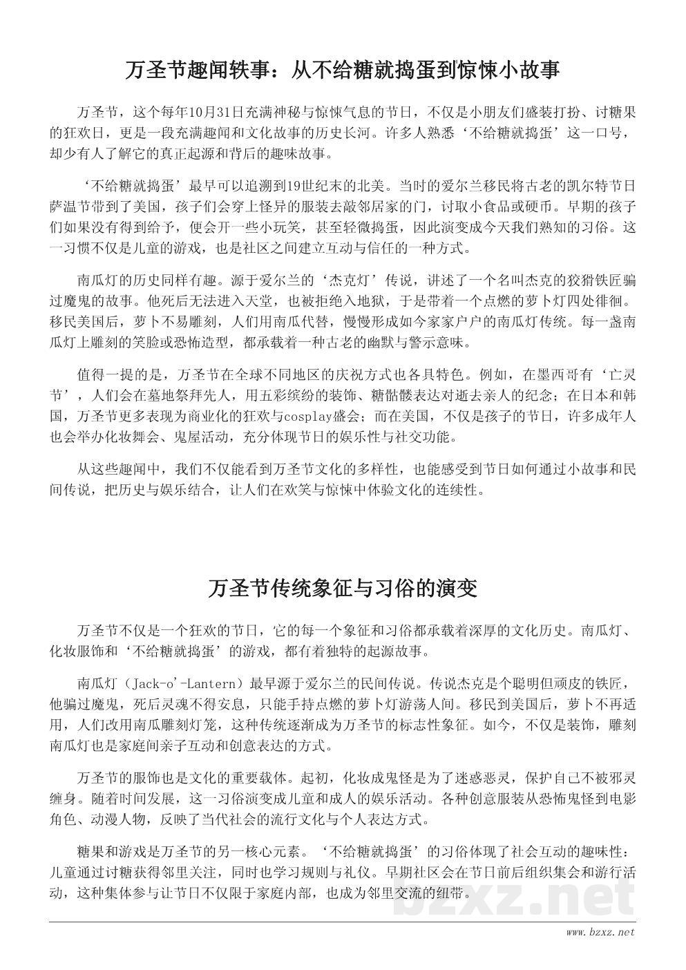 万圣节历史趣闻与节日文化解析