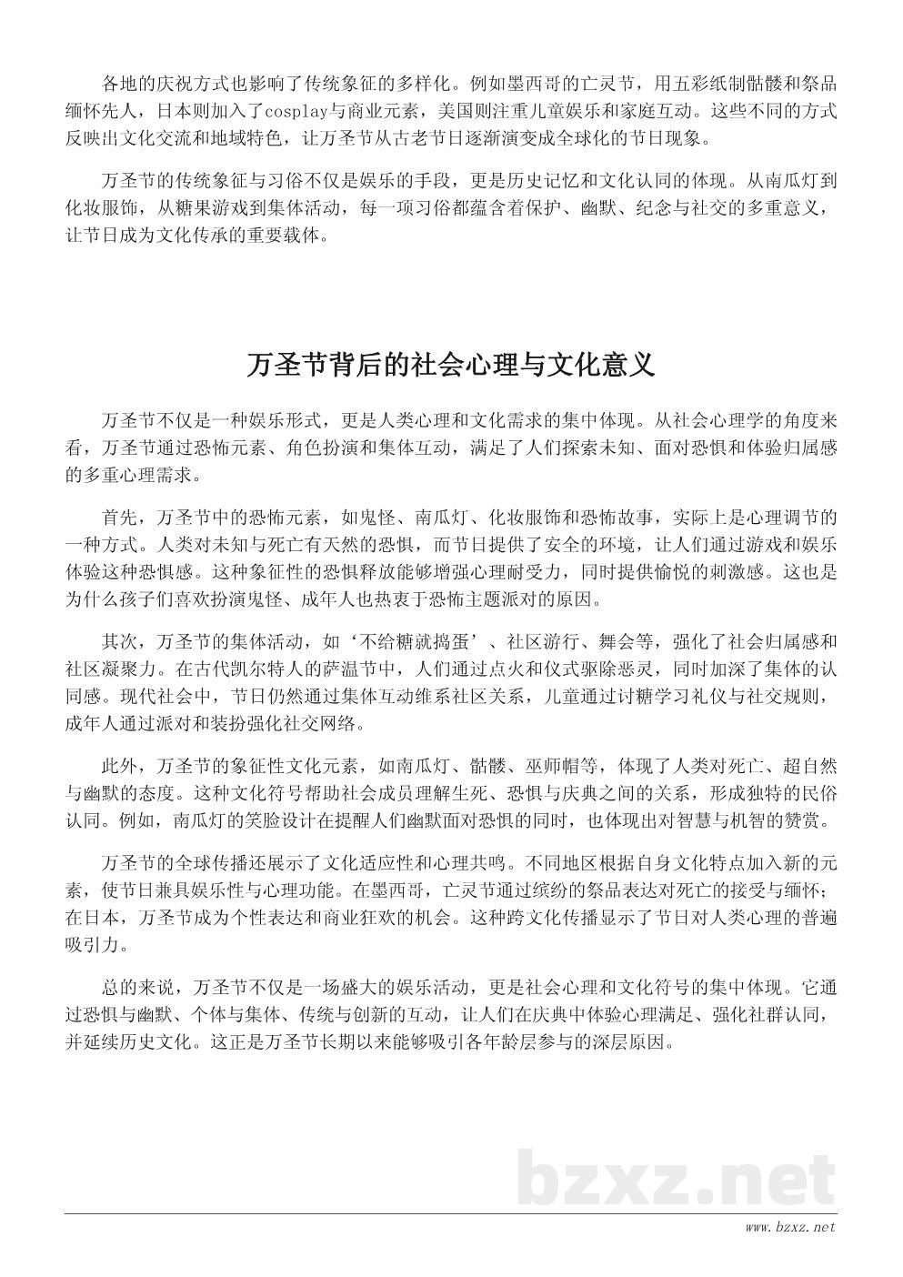 万圣节历史趣闻与节日文化解析