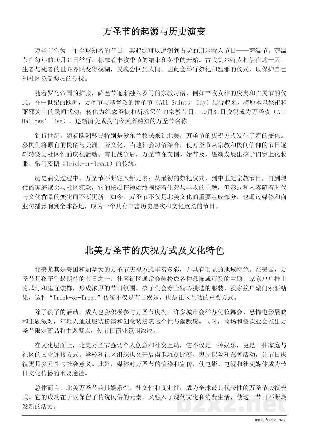 万圣节的历史演变与全球庆祝现状