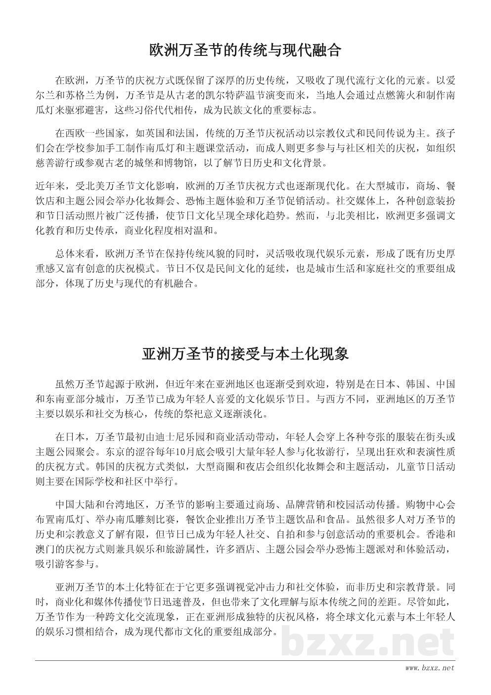 万圣节的历史演变与全球庆祝现状