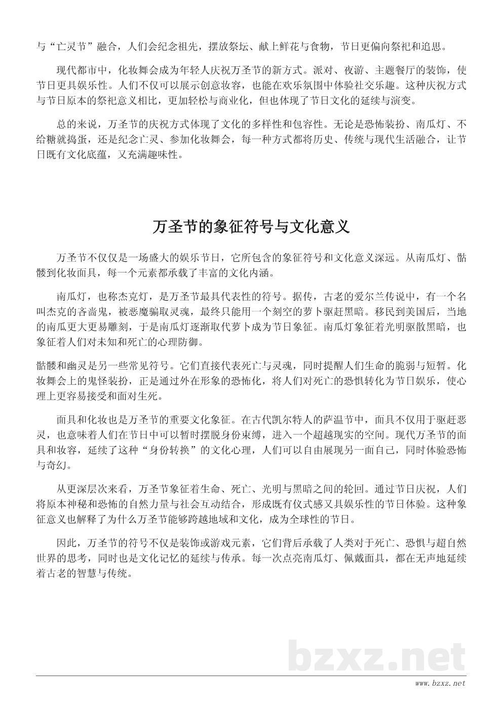 万圣节的起源与传统习俗详解