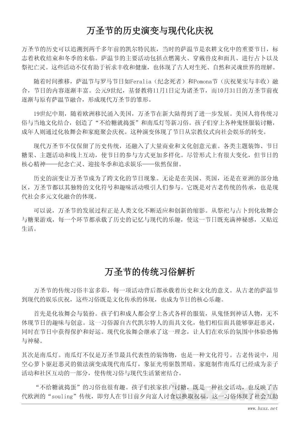 万圣节的起源与传统习俗详解