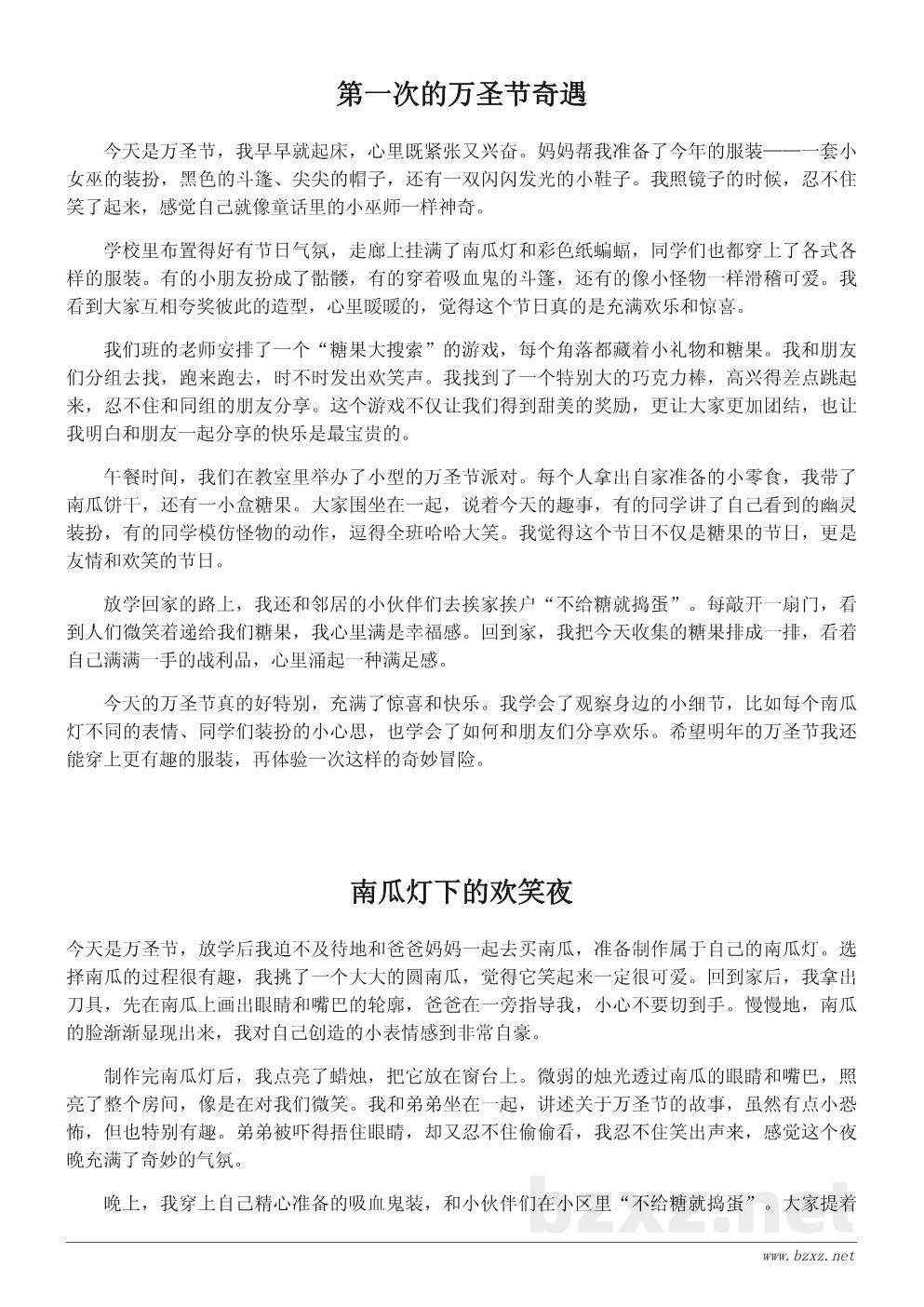 写给孩子的万圣节趣味日记模板