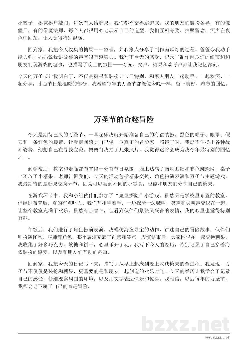 写给孩子的万圣节趣味日记模板