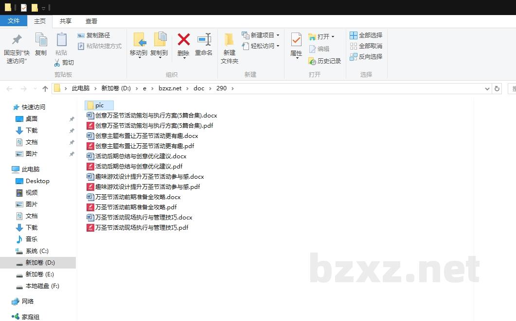 创意万圣节活动策划与执行方案