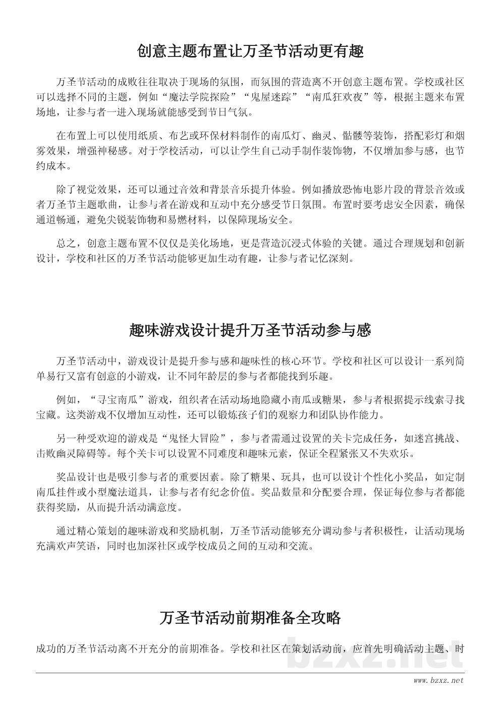 创意万圣节活动策划与执行方案