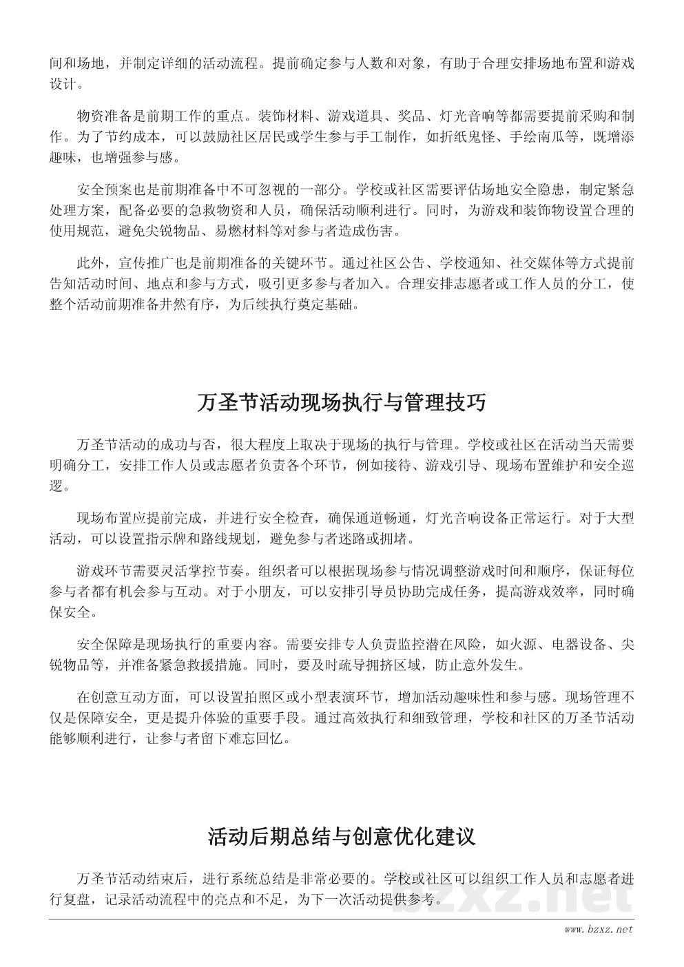 创意万圣节活动策划与执行方案