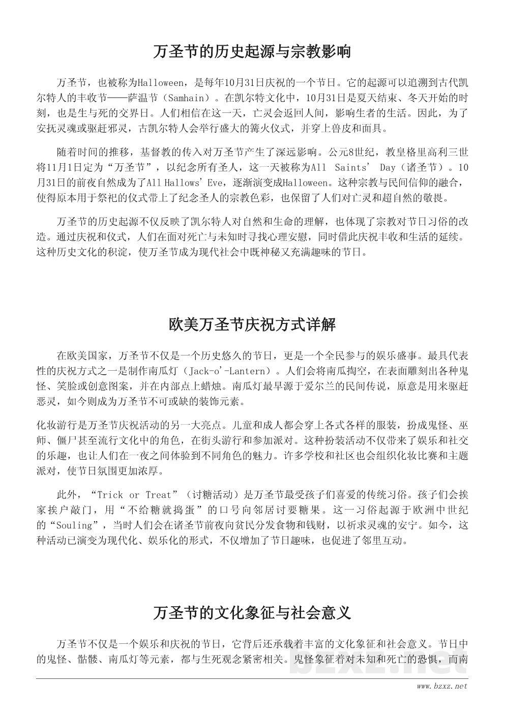 Halloween Day起源与文化习俗详解