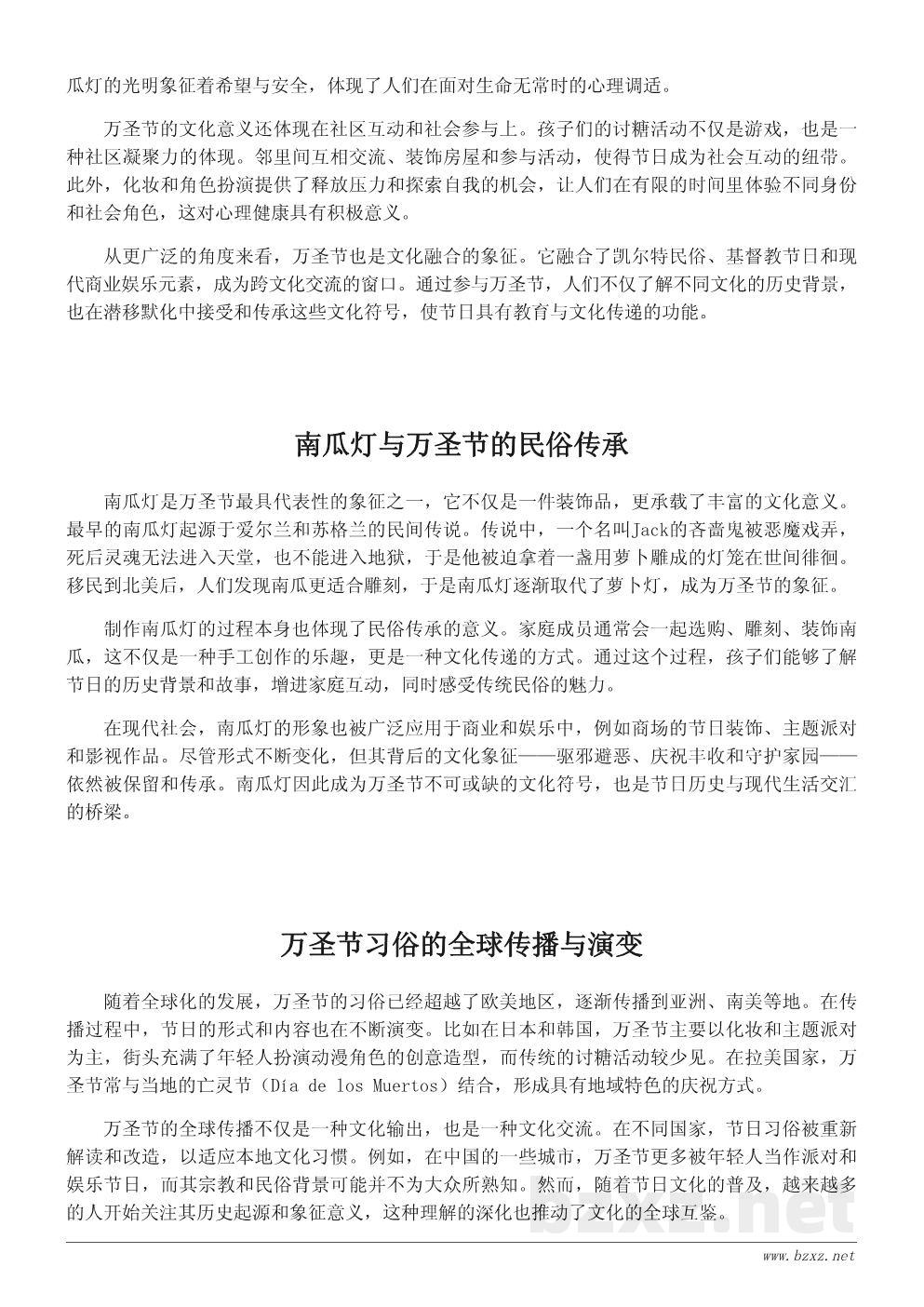 Halloween Day起源与文化习俗详解