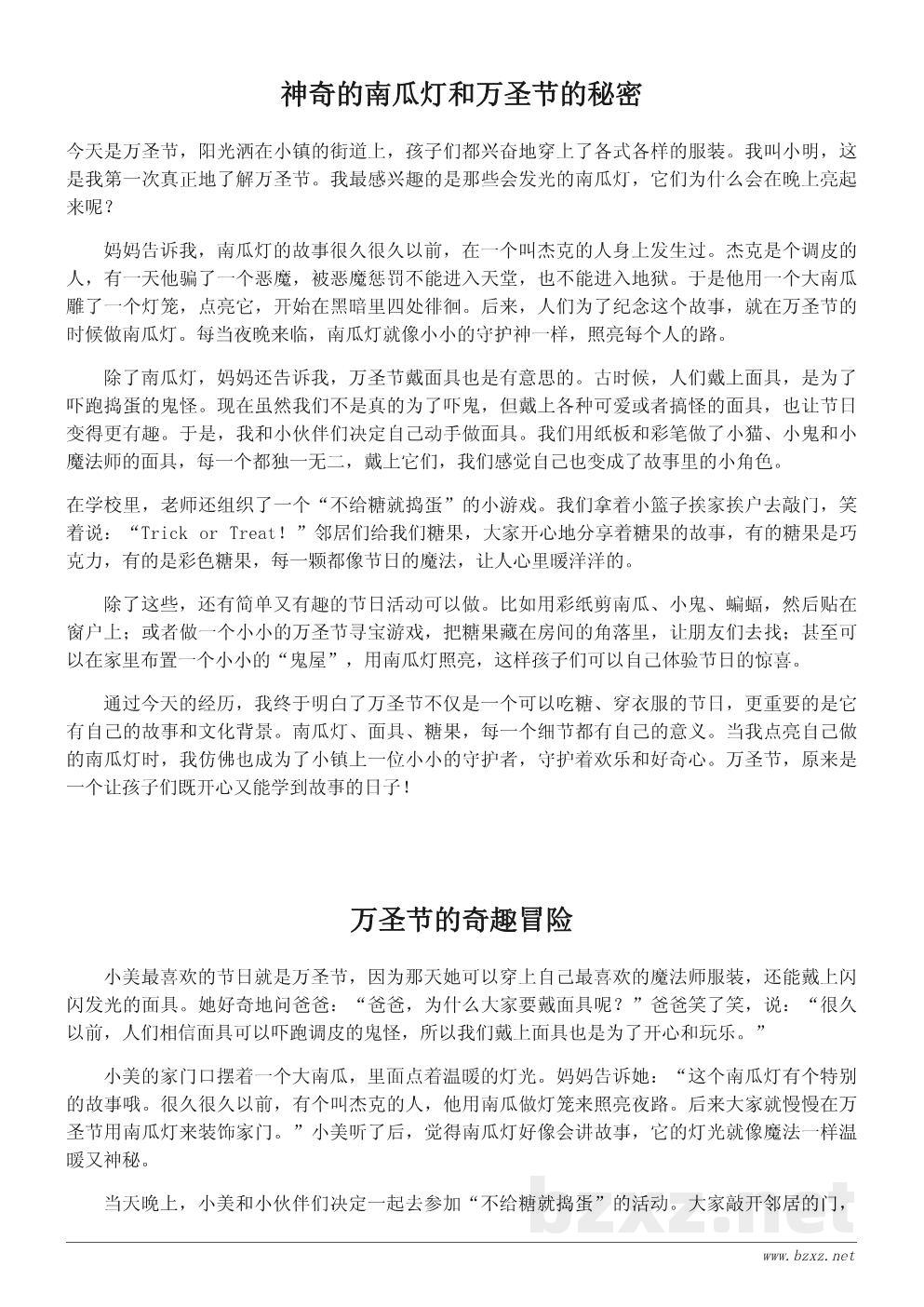 孩子也能理解的Halloween Day节日故事