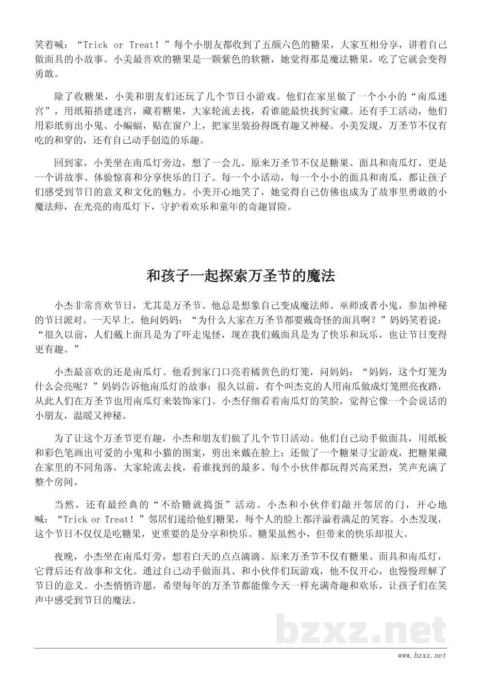 孩子也能理解的Halloween Day节日故事