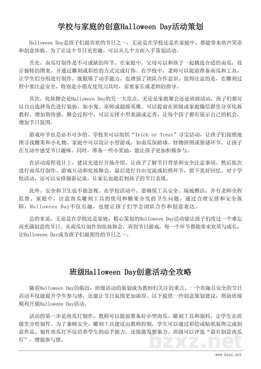 如何在学校或家庭中庆祝Halloween Day