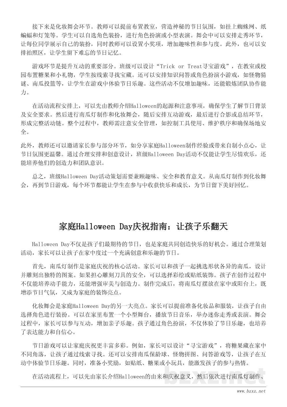 如何在学校或家庭中庆祝Halloween Day