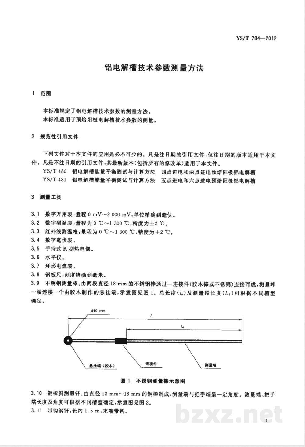 YS/T 784-2012铝电解槽技术参数测量方法  YS/T 784-2012铝电解槽技术参数测量方法
