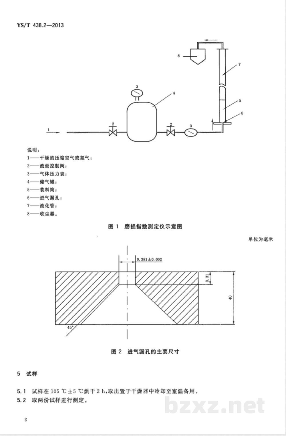 YS/T 438.2-2013砂状氧化铝物理性能测定方法 第2部分:磨损指数的测定  YS/T 438.2-2013砂状氧化铝物理性能测定方法 第2部分:磨损指数的测定