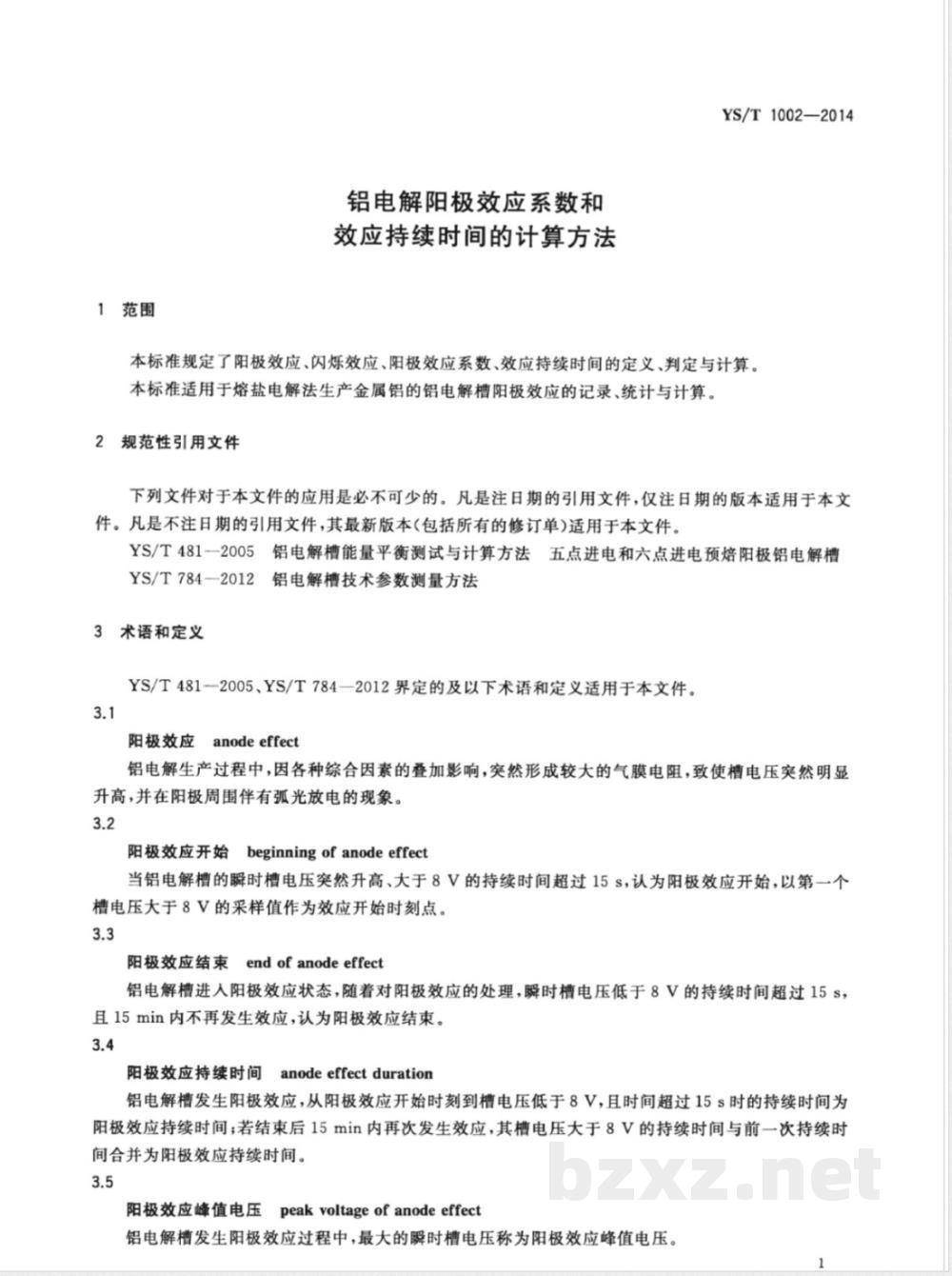 YS/T 1002-2014铝电解阳极效应系数和效应持续时间的计算方法  YS/T 1002-2014铝电解阳极效应系数和效应持续时间的计算方法