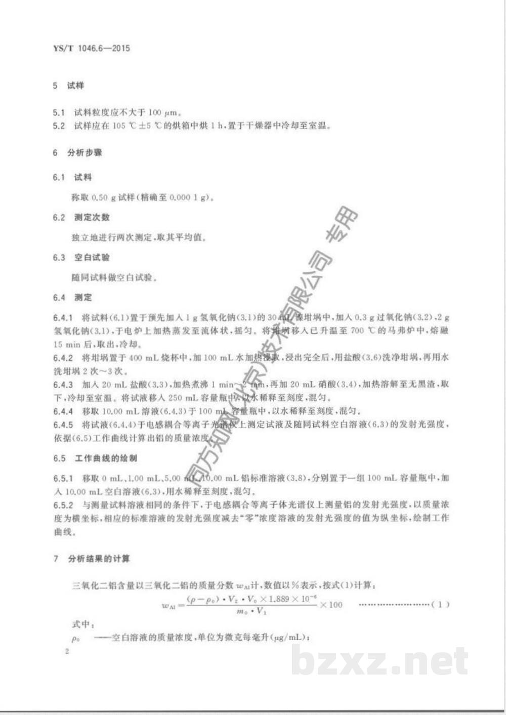 YS/T 1046.6-2015铜渣精矿化学分析方法  第6部分:三氧化二铝量的测定  电感耦合等离子体原子发射光谱法  YS/T 1046.6-2015铜渣精矿化学分析方法  第6部分:三氧化二铝量的测定  电感耦合等离子体原子发射光谱法