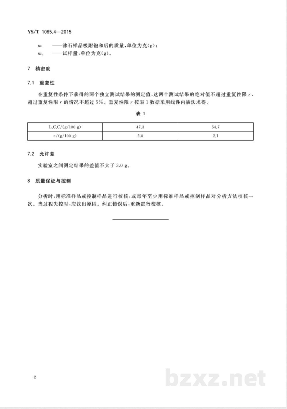 YS/T 1065.4-2015沸石物理性能测定方法 第4部分:非离子液体携带能力(L.C.C)的测定  YS/T 1065.4-2015沸石物理性能测定方法 第4部分:非离子液体携带能力(L.C.C)的测定