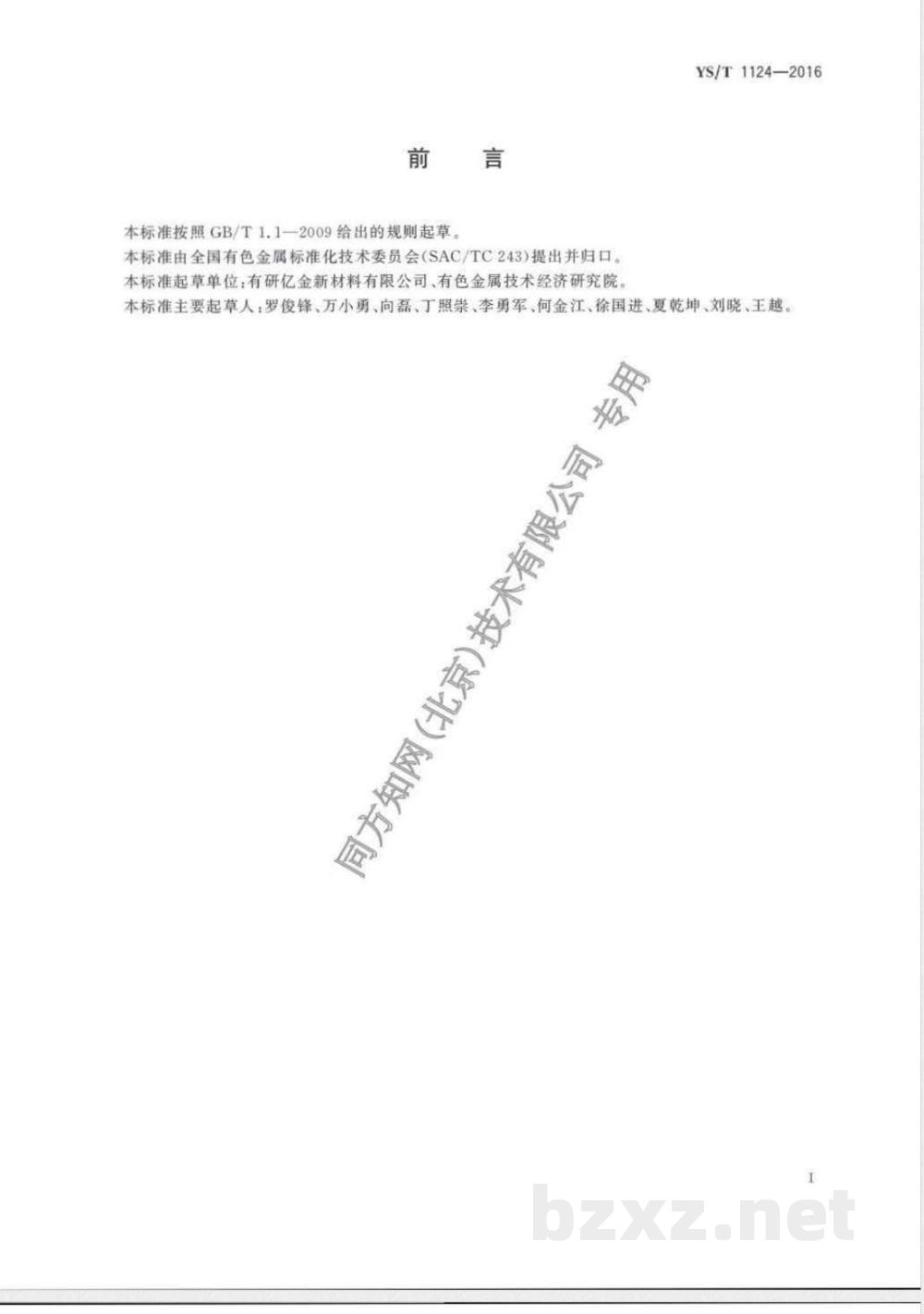 YS/T 1124-2016磁性溅射靶材透磁率测试方法  YS/T 1124-2016磁性溅射靶材透磁率测试方法