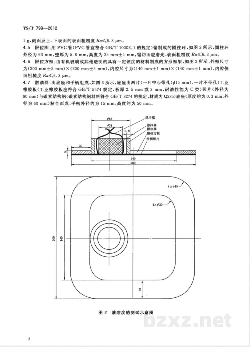 YS/T 799-2012铝板带箔表面清洁度试验方法  YS/T 799-2012铝板带箔表面清洁度试验方法