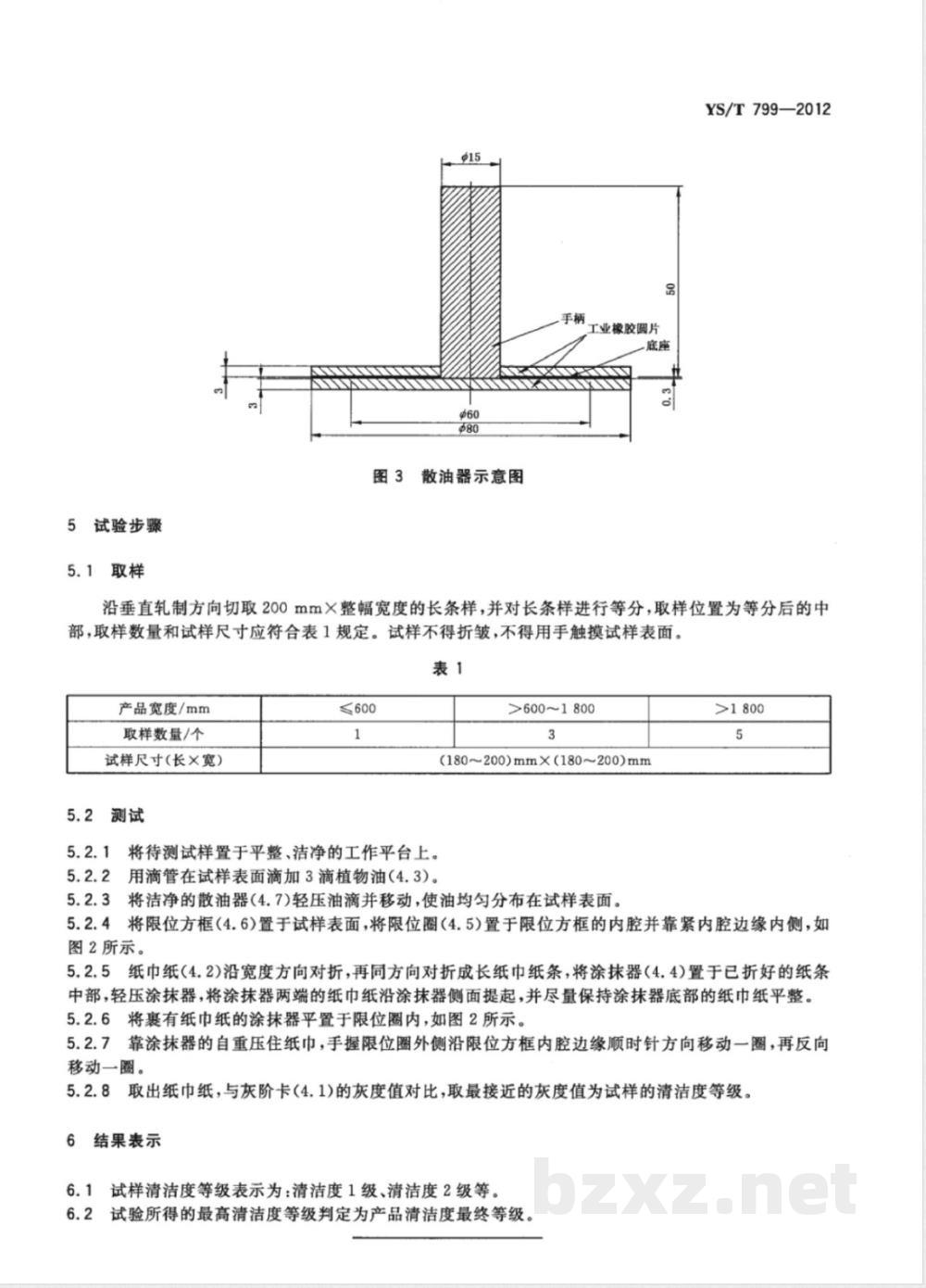 YS/T 799-2012铝板带箔表面清洁度试验方法  YS/T 799-2012铝板带箔表面清洁度试验方法