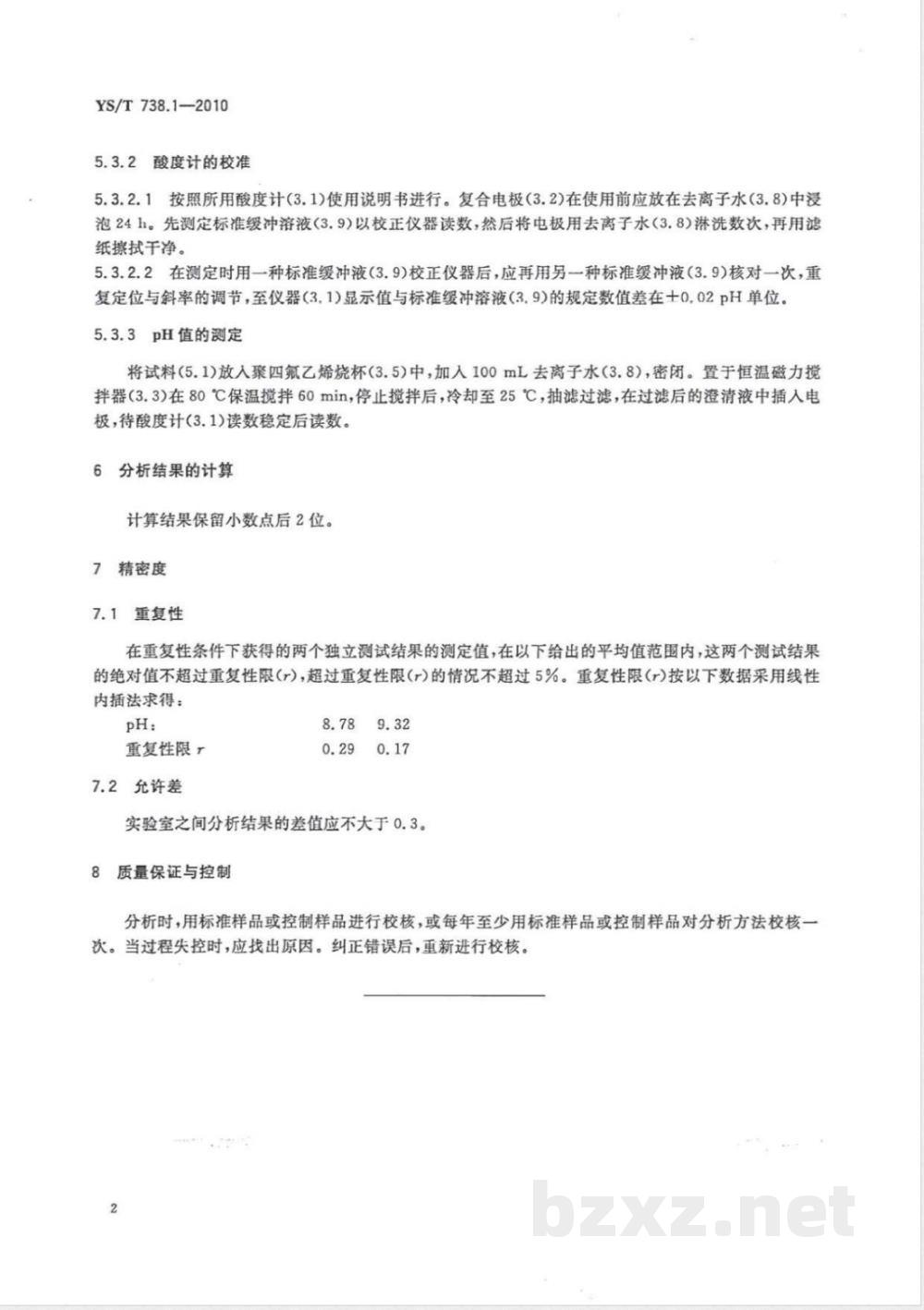 YS/T 738.1-2010填料用氢氧化铝分析方法 第1部分:pH值的测定  YS/T 738.1-2010填料用氢氧化铝分析方法 第1部分:pH值的测定