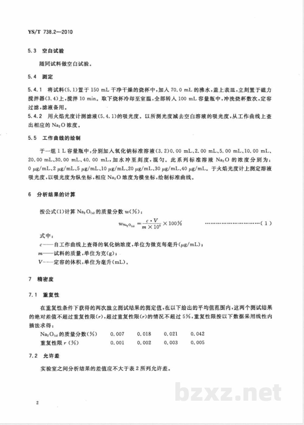 YS/T 738.2-2010填料用氢氧化铝分析方法 第2部分:可溶碱含量的测定  YS/T 738.2-2010填料用氢氧化铝分析方法 第2部分:可溶碱含量的测定