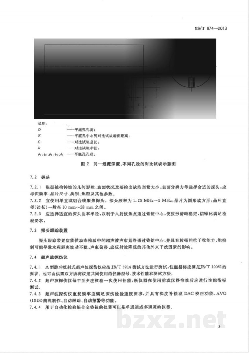 YS/T 874-2013水浸变形铝合金圆铸锭超声波检验方法  YS/T 874-2013水浸变形铝合金圆铸锭超声波检验方法