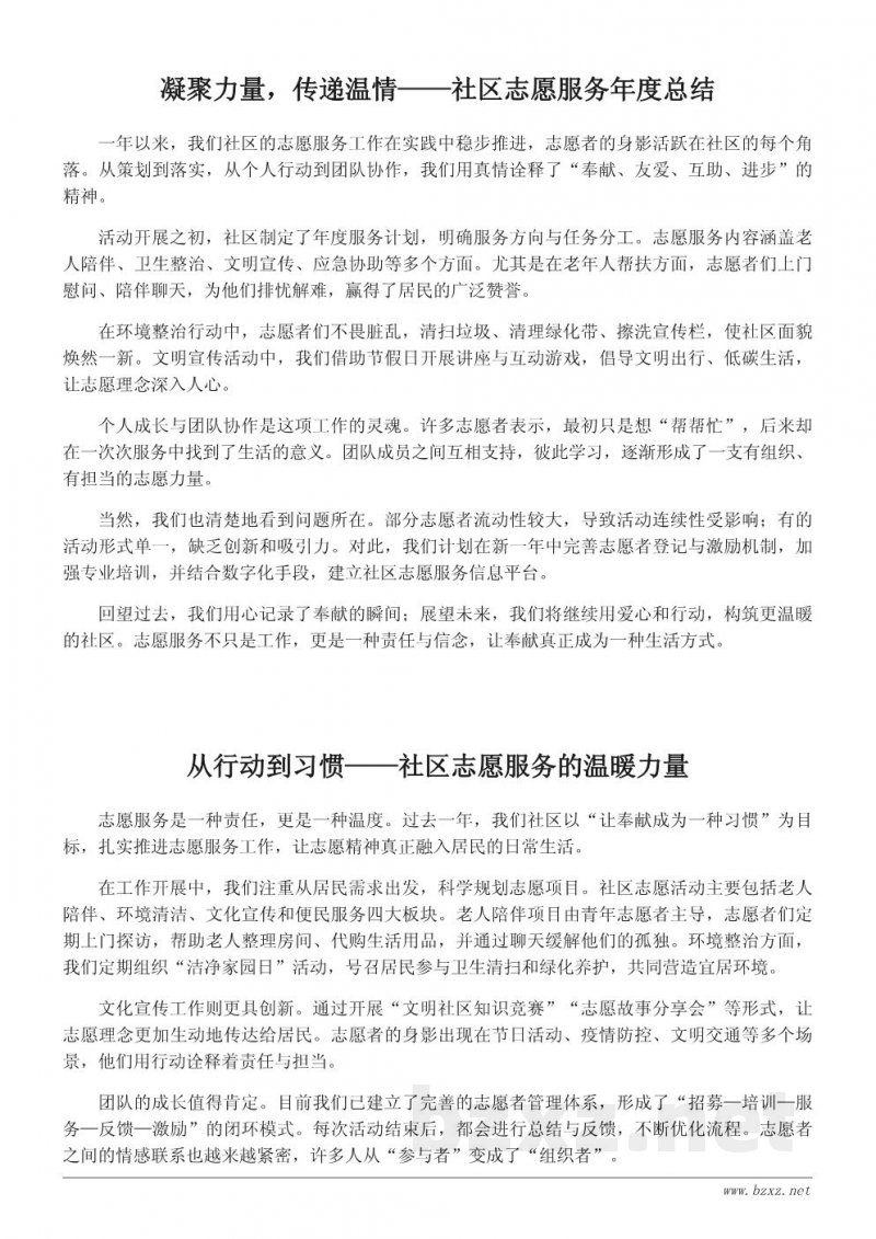 社区志愿服务工作总结:让奉献成为一种习惯 社区志愿服务工作总结:让奉献成为一种习惯