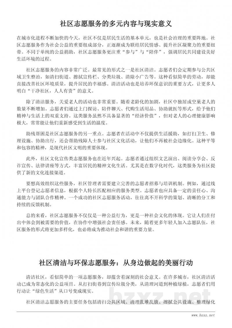 志愿者服务内容有哪些:社区志愿服务详细介绍与分类 志愿者服务内容有哪些:社区志愿服务详细介绍与分类
