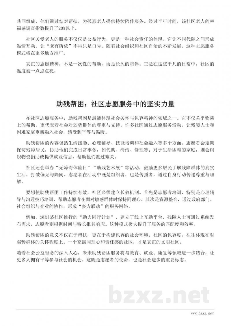 志愿者服务内容有哪些:社区志愿服务详细介绍与分类 志愿者服务内容有哪些:社区志愿服务详细介绍与分类