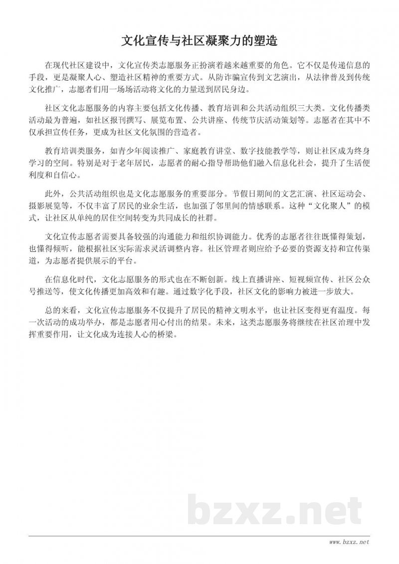 志愿者服务内容有哪些:社区志愿服务详细介绍与分类 志愿者服务内容有哪些:社区志愿服务详细介绍与分类
