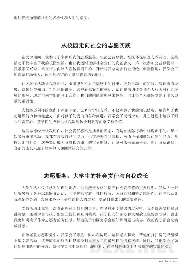 大学生志愿者服务内容与心得体会:从校园到社会的责任与成长 大学生志愿者服务内容与心得体会:从校园到社会的责任与成长