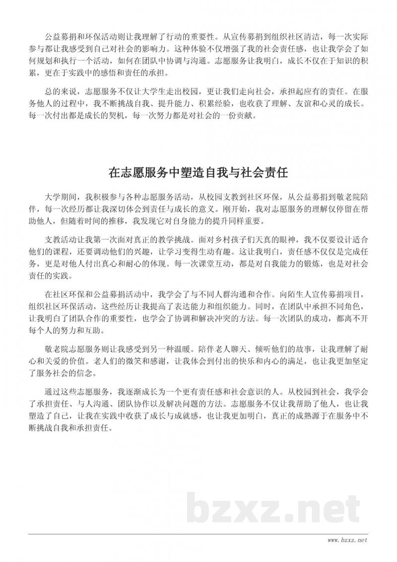 大学生志愿者服务内容与心得体会:从校园到社会的责任与成长 大学生志愿者服务内容与心得体会:从校园到社会的责任与成长