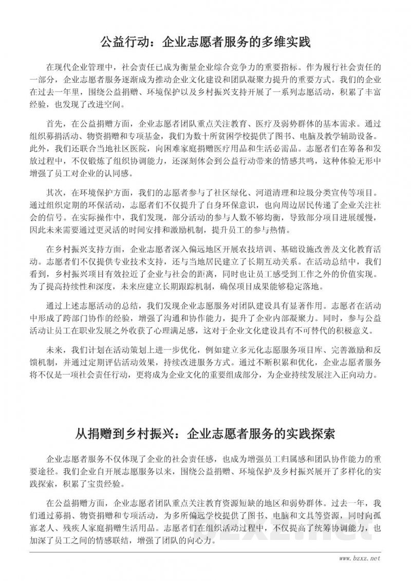 企业志愿者服务内容及工作总结:以公益为纽带的团队建设 企业志愿者服务内容及工作总结:以公益为纽带的团队建设
