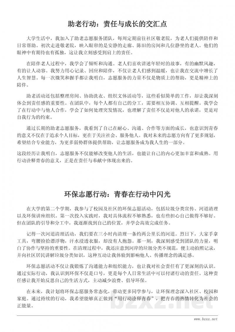 大学生志愿者心得体会500字:用行动诠释青春的意义 大学生志愿者心得体会500字:用行动诠释青春的意义