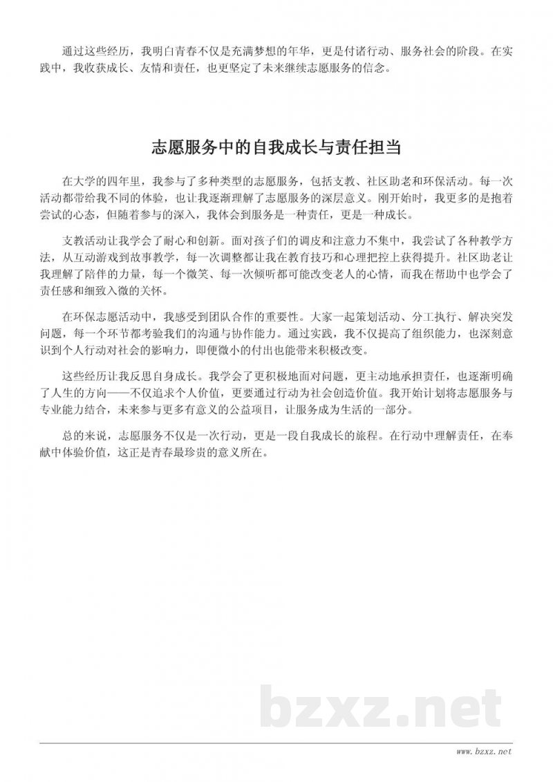 大学生志愿者心得体会500字:用行动诠释青春的意义 大学生志愿者心得体会500字:用行动诠释青春的意义