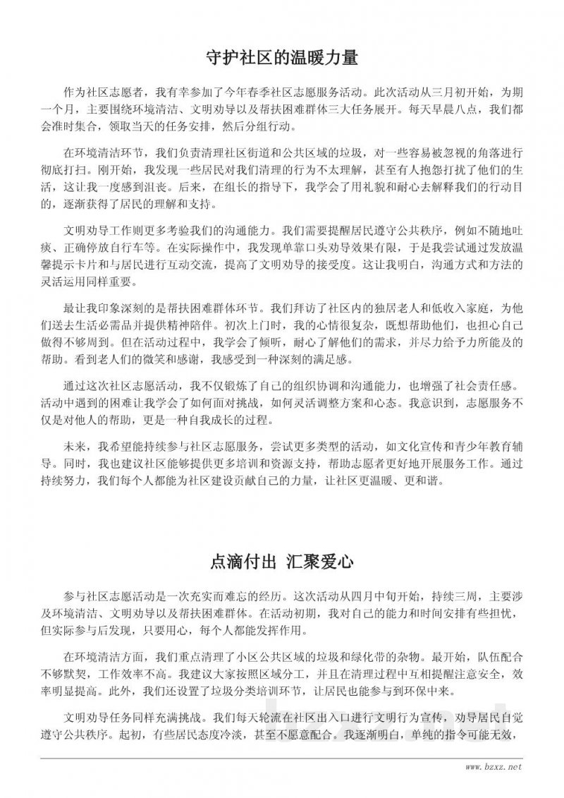 社区志愿活动总结与心得体会500字 社区志愿活动总结与心得体会500字