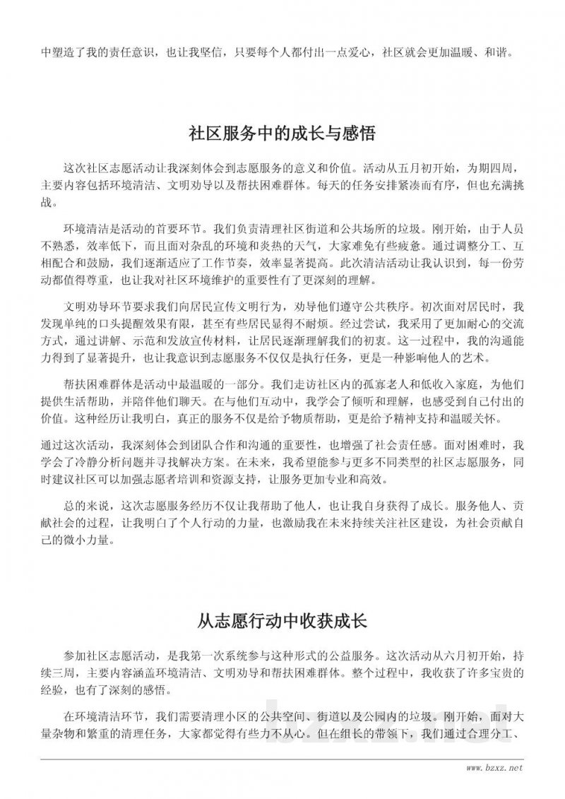 社区志愿活动总结与心得体会500字 社区志愿活动总结与心得体会500字