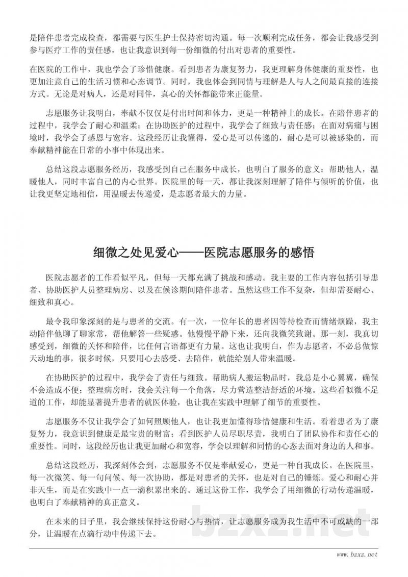医院志愿者工作心得体会500字:用温暖传递爱 医院志愿者工作心得体会500字:用温暖传递爱