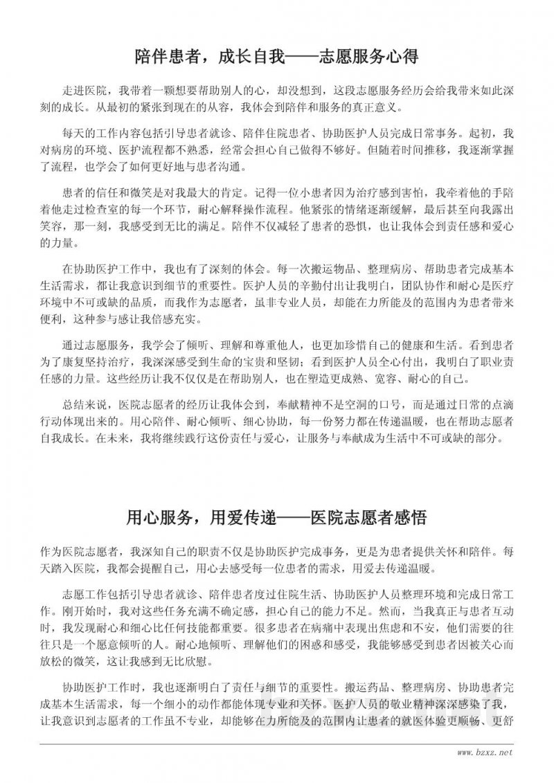 医院志愿者工作心得体会500字:用温暖传递爱 医院志愿者工作心得体会500字:用温暖传递爱